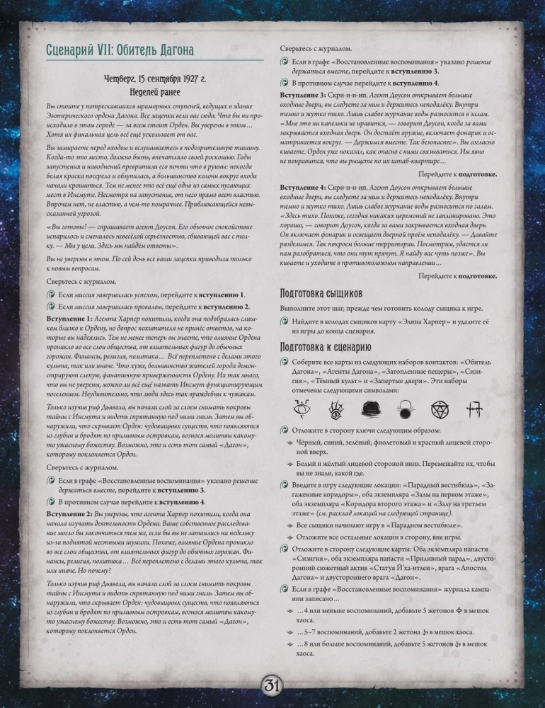 Board game - Arkham Horror: The Card Game. The Conspiracy in Innsmouth. Campaign (expansion)
